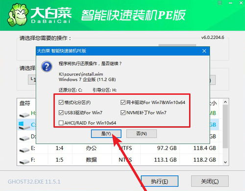 轻松学会：使用大白菜重装系统教程 1