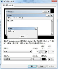 Win7系统轻松更改字体的方法 2