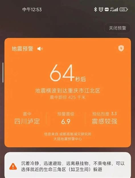 华为手机如何启用地震预警功能，守护您的安全？ 4