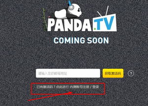 如何使用熊猫TV（熊猫直播/PANDATV）进行直播观看与互动？ 1