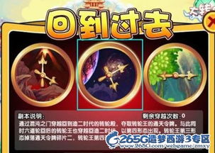 《造梦西游3》速通攻略：如何高效获取通天令牌 2