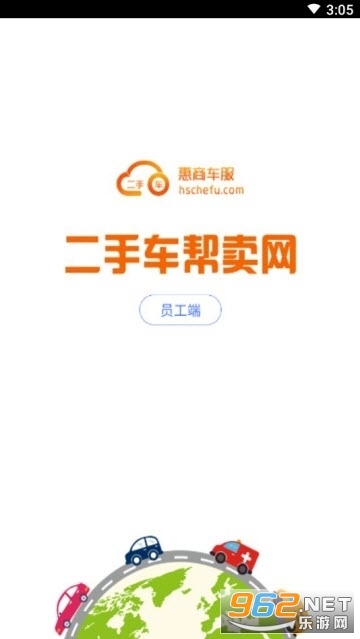 惠商帮购车app员工端