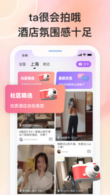 泡泡差旅app