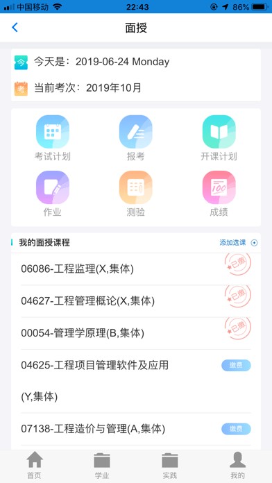 讯网教学云平台app