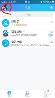 QQ主题更换全攻略：轻松打造个性化聊天界面 1