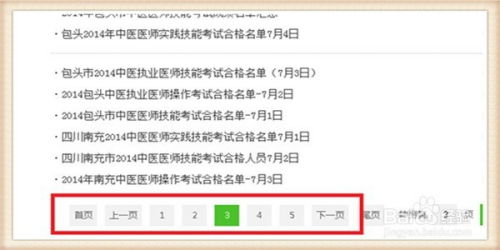 如何查询14年执业医师资格考试成绩 1