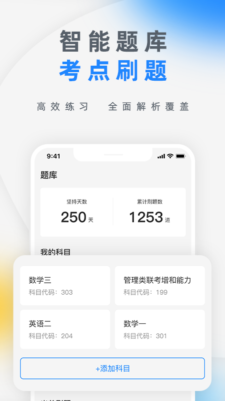 研盒考研app