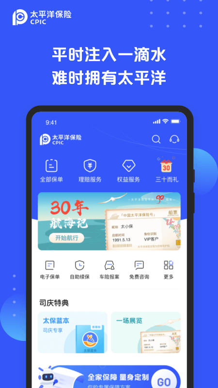 太平洋寿险app