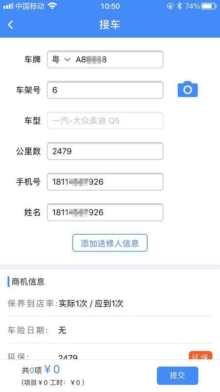 巨汇车管家 v1.0