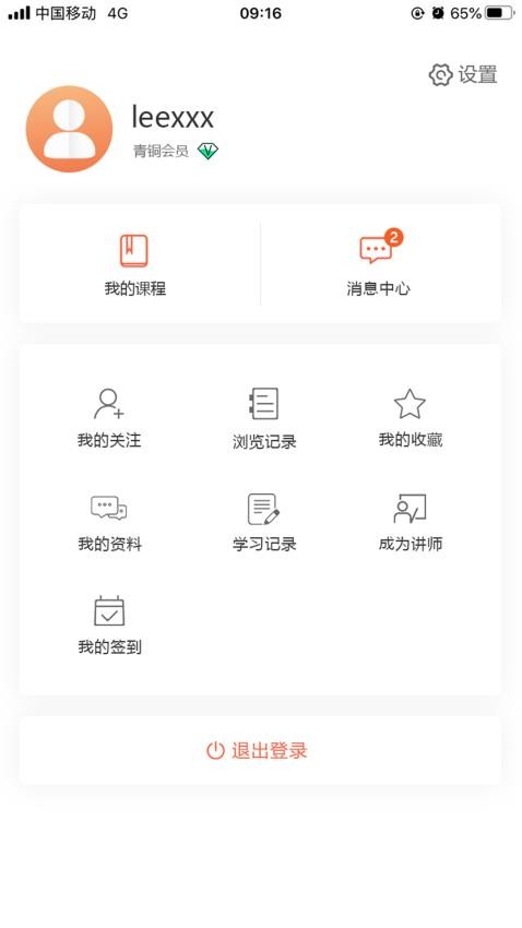 厚德云课堂app