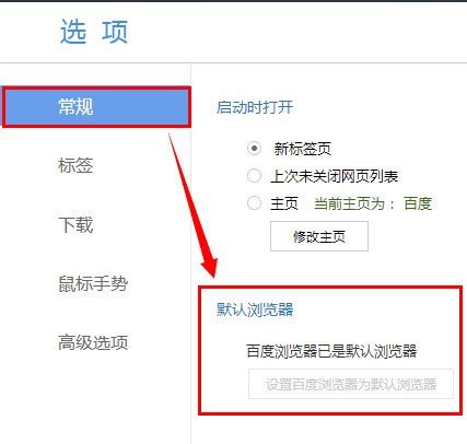 如何将百度手机浏览器设置为默认浏览器？ 1