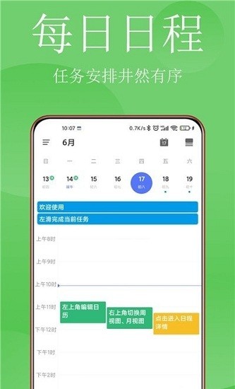 清单打卡日历app
