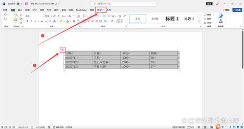 WPS中如何实现表格的三线表样式设置？ 2