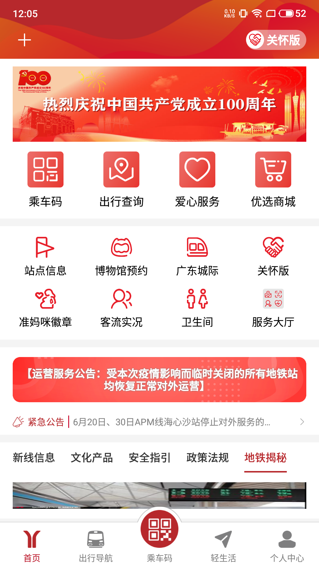 广州地铁2024