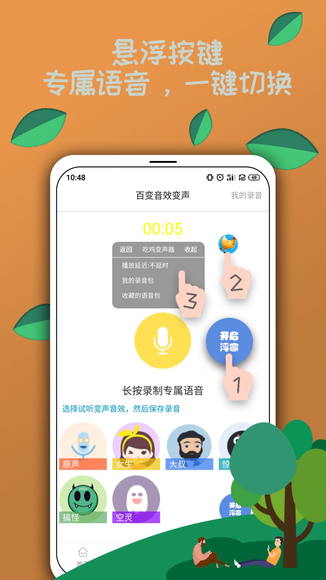 米度变声器app