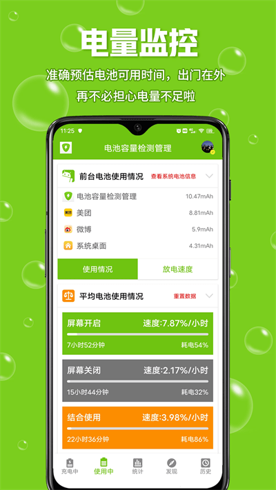 电池容量检测管理软件 v3.9.3 安卓最新版