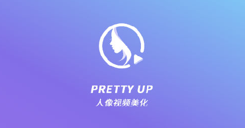 PrettyUp安卓版 1
