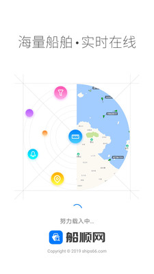 船顺网船舶位置查找app