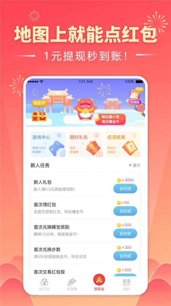 趣红包极速版app