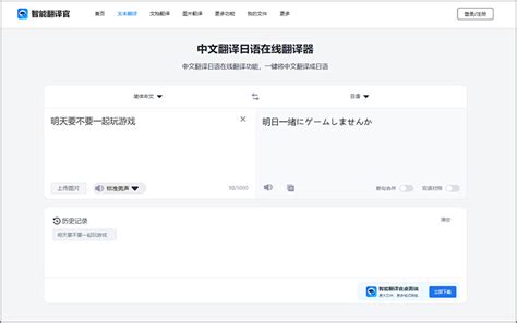 一键掌握：中文转日文在线翻译技巧 3