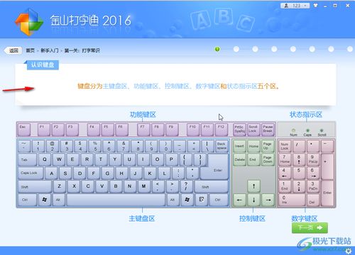 如何高效利用金山打字通提升打字技能 4