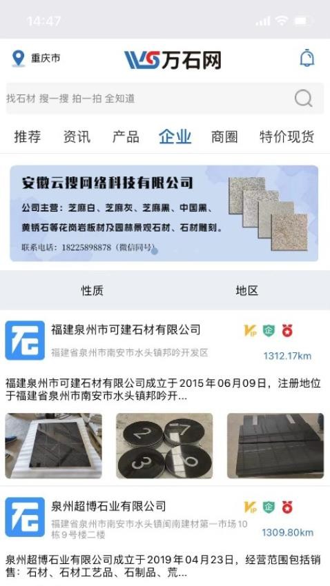 万石网app