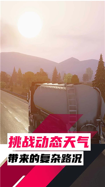 欧洲卡车卡车模拟