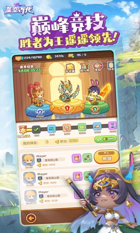 星空时代最新版