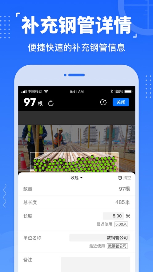 数钢管app v2.8.5