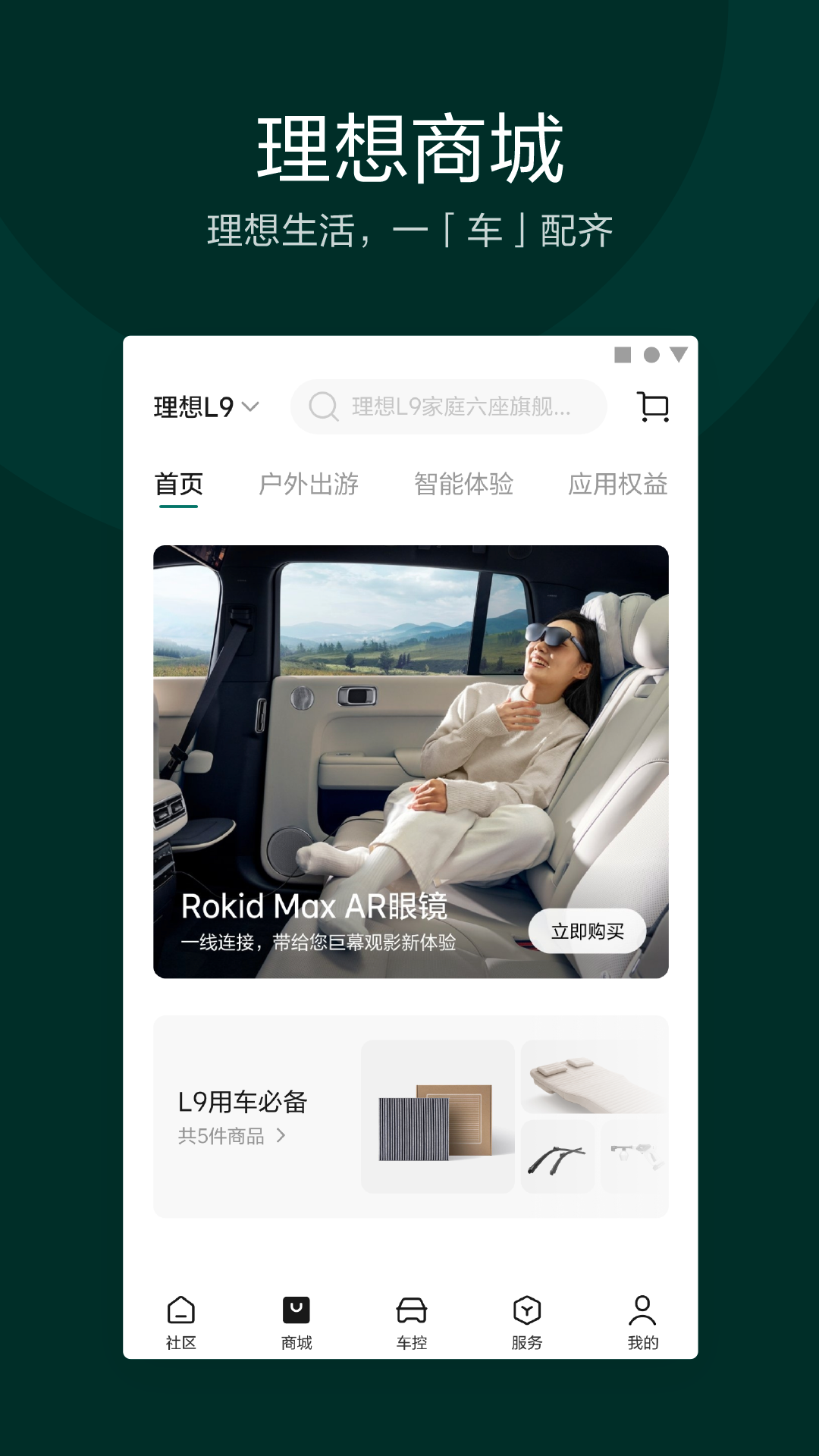 理想汽车安装app