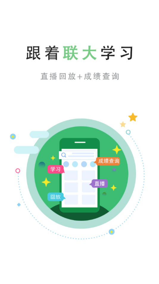 联大学堂网页版