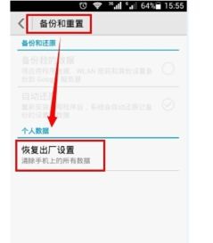 华为手机一键重生：轻松掌握恢复出厂设置秘籍 1
