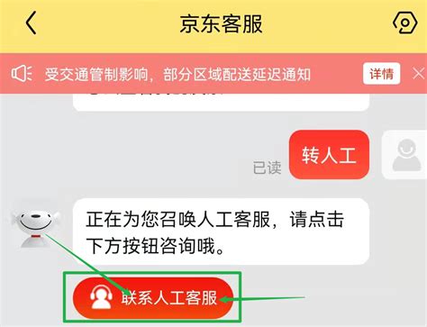 如何在京东快速找到并联系人工客服？ 2