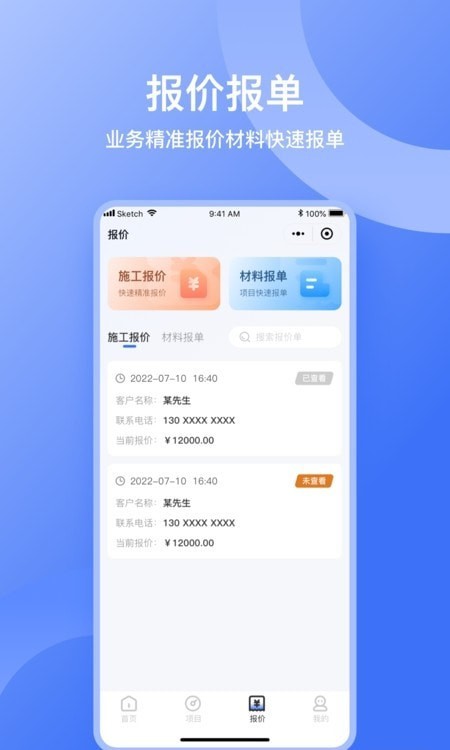 量尺管家