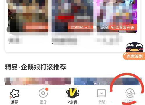 如何启用腾讯动漫的铃声提醒功能 1