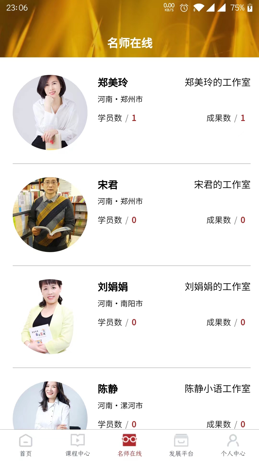 河南教师网络学院app