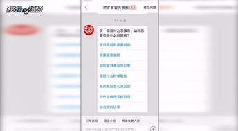 拼多多官方人工客服轻松找，一键直达解决难题秘籍！ 1