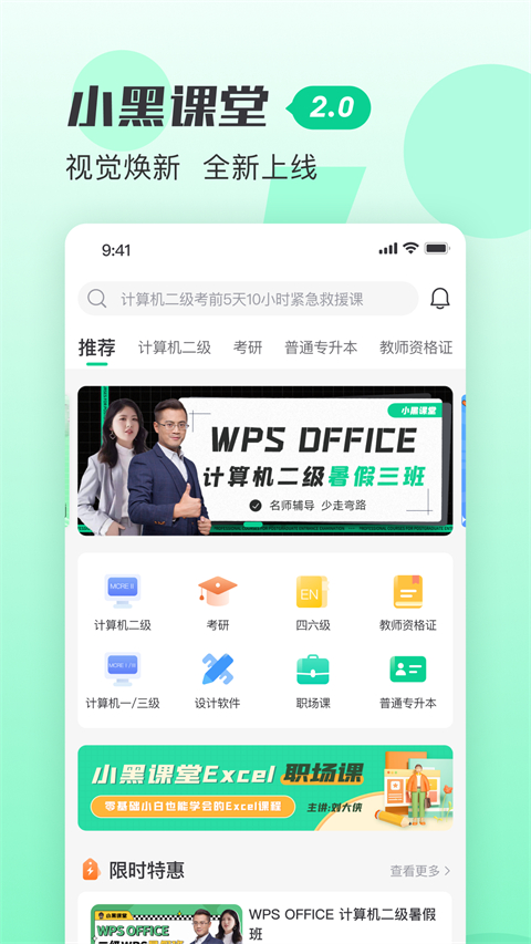 小黑课堂App
