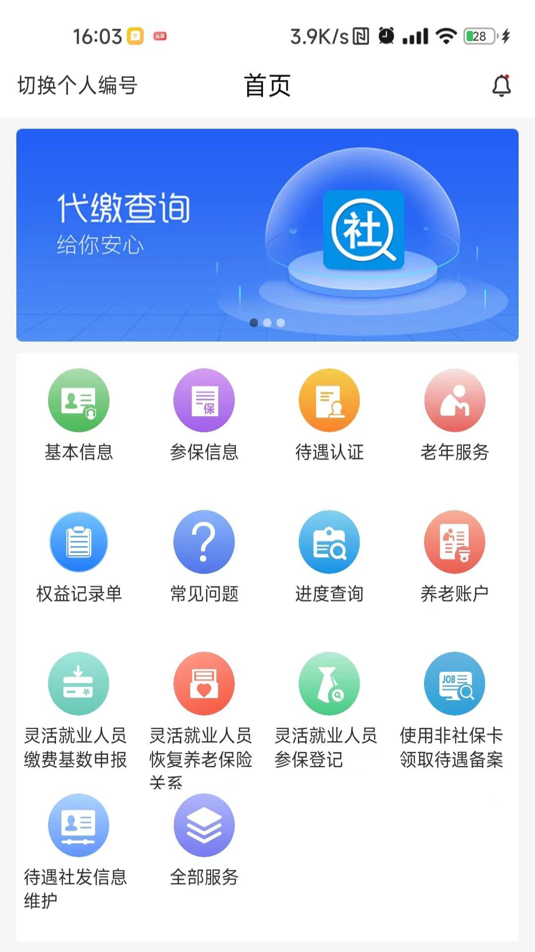 河南社保网上缴费