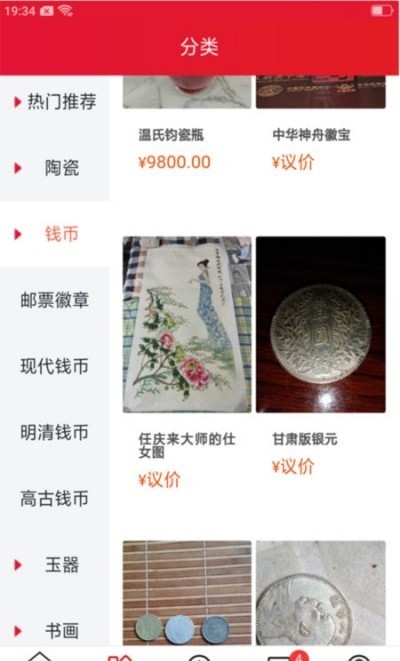 爱收藏app
