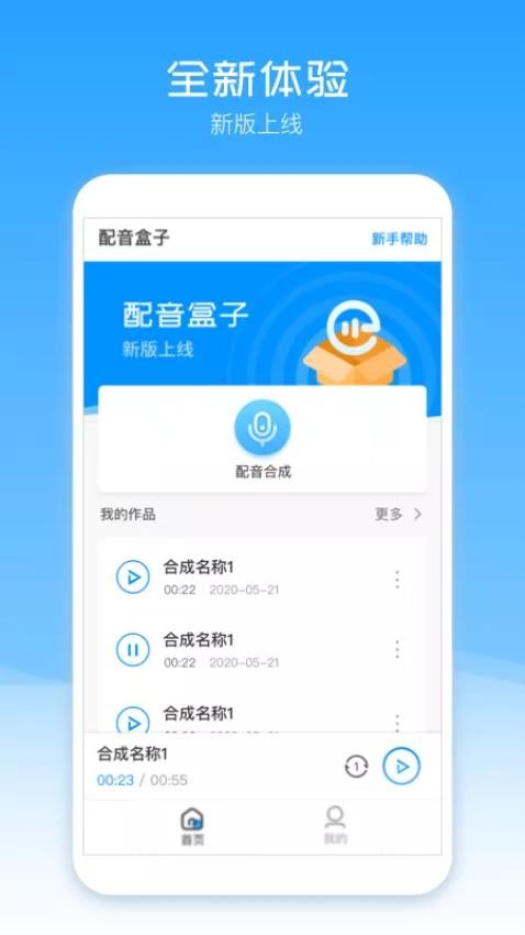 配音盒子app