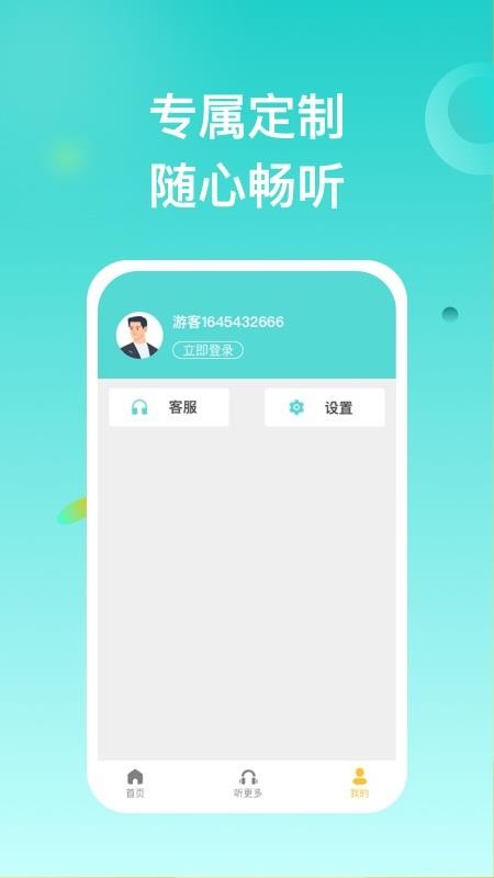 有声畅听app