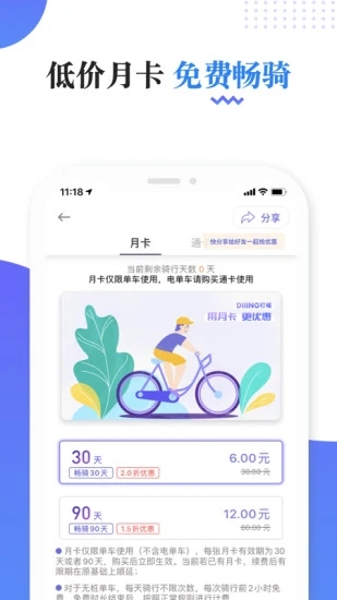 叮嗒出行APP