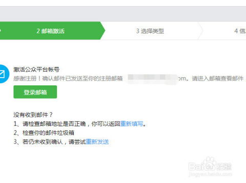 如何申请开设微信公众号 3
