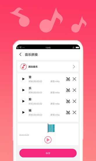 音乐编辑软件免费版 1.1.6