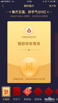 支付宝五福合成指南 3