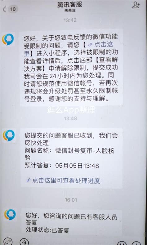 揭秘！微信官方24小时人工客服热线号码，安全高效服务就在您身边 5