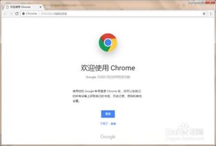 一键学会下载并安装谷歌Chrome浏览器 4