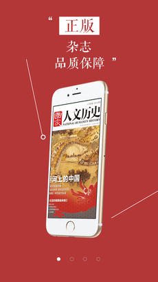 国家人文历史app