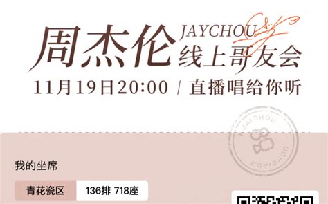 2022周杰伦线上歌友会：轻松预约，抢票攻略！ 1